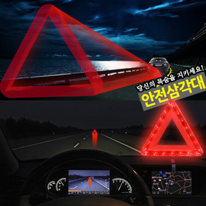 아트로마 LED 안전삼각대 안전운전 경고등 경광등 비상등 비상주차 비상용품 LED램프 자동차용품